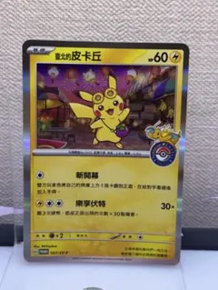 矢*ド様 台北ピカチュウ ピカチュウ(未開封/台北オープン記念)【P】{057/SV-P}