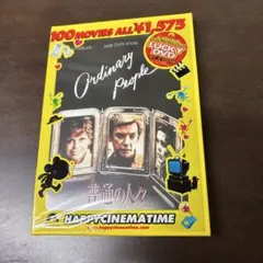 『普通の人々 Ordinary People 』　新品未開封