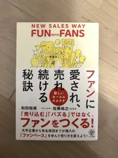 NEW SALES WAY FUN with FANS