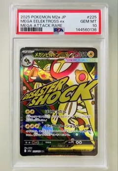 psa10 メガシビルドンex MA MEGA MEGAドリームex - メルカリ