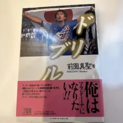 2025年最新】前園真聖の人気アイテム - メルカリ