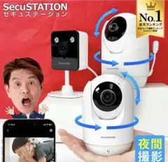 SecuSTATION 無線LANセキュリティカメラのサムネイル