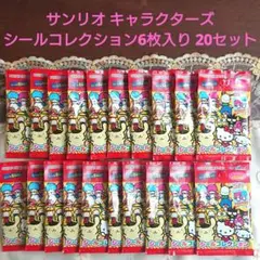 大人気◆【サンリオキャラクターズ◆ シールコレクション 】６枚入り◆20セット