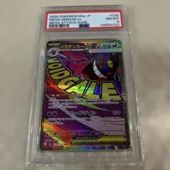 ポケモンカード メガゲンガーex ma psa8