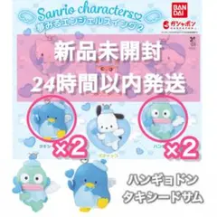 夢みるエンジェルスイング 2 ハンギョドン タキシードサム セット ガチャガチャ