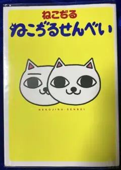 2025年最新】ねこじるの人気アイテム - メルカリ