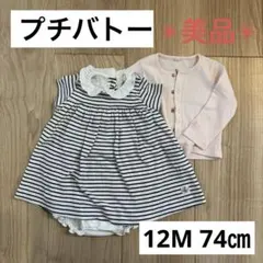 美品★セット売り★プチバトー　半袖ロンパース＆カーディガン　女の子　70 80