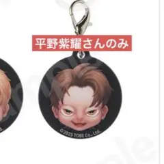 2025年最新】平野紫耀 グッズキーホルダーの人気アイテム - メルカリ