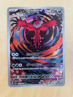 イベルタル AR スカーレット&バイオレット 強化拡張パック レイジング