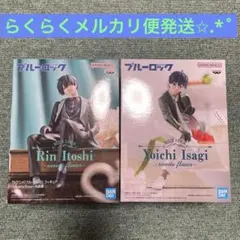 ブルーロック sweets flavor フィギュア 糸師凛 潔世一 2セット