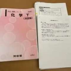 河合塾　大西正浩先生による化学Tの化学全範囲プリント集　駿台　鉄緑会 河合塾 大西正浩先生 化学T プリントセット｜Yahoo!フリマ（旧PayPay