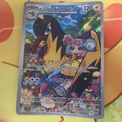 ナンジャモのタイカイデン AR SV9 バトルパートナーズ 104/100のサムネイル