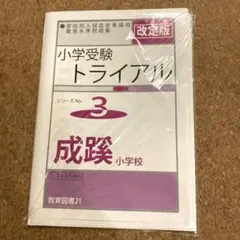 2026年最新】成蹊小学校の人気アイテム - メルカリ