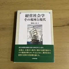 2026年最新】経営 その視座と現代の人気アイテム - メルカリ