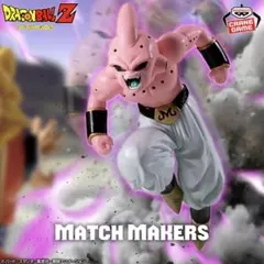 MATCH MAKERS魔人ブウ(純粋)（VS超サイヤ人3孫悟空）
