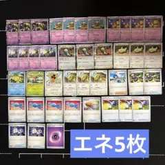 41枚　ポケカ　フーディンサイコドローデッキパーツまとめ売り　構築パーツ
