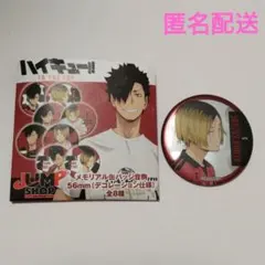 ハイキュー 孤爪 研磨 メモリアル缶バッジ TO THE TOP デコレーション