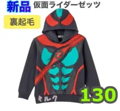 130⭐️新品タグ付⭐️仮面ライダーゼッツ　なりきり　パーカー　トレーナー　変身