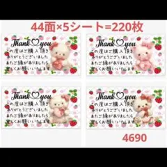 サンキューシール 469