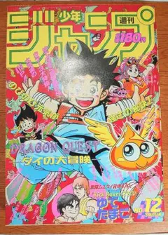 週刊少年ジャンプ 1989年 No.34 500万部達成記念号 ドラゴンボール