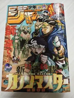 週刊少年ジャンプ　2026年30号のサムネイル