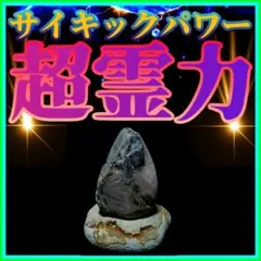 ⭕覚醒用霊石⭕☆チャクラへのフィードバックと波動融合！☆高次元意識への覚醒移行！