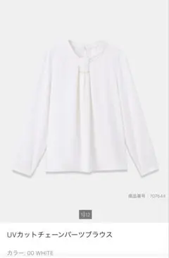 美品 PLST プラステ UV カットチェーンパーツブラウス 白オフホワイトのサムネイル