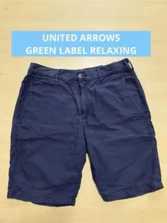 ユナイテッドアローズ　グリーンレーベルリラクシング　ショートパンツ　メンズM