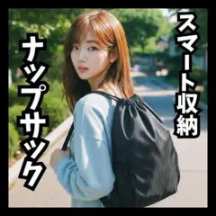 ナップサック スマート収納 巾着 大容量 スポーツバッグ ジムリュック 撥水