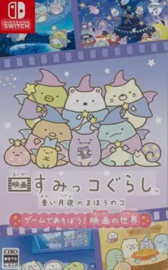 まみっこぐらし Nintendo Switch