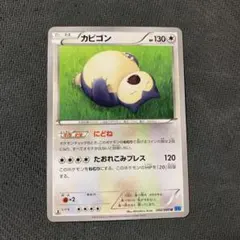 カビゴン U XY2 ワイルドブレイズ にどね　1ED