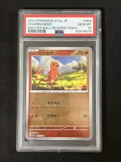 psa10 ヒトカゲ　151収録　マスターボールミラー 2026年最新】ヒトカゲ psa10 マスターボールの人気アイテム - メルカリ