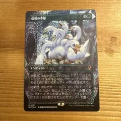MTG 倍増の季節 コンフェッティFoil 日本語版