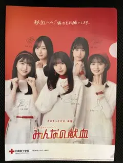日本赤十字社 春の献血 クリアファイル 新垣結衣 - メルカリ