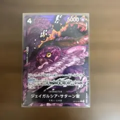 ワンピースカードゲーム ジェイガルシア・サターン聖 - メルカリ