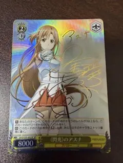 ヴァイスシュヴァルツ SAO 折れぬ闘志 アスナ SP サイン - メルカリ