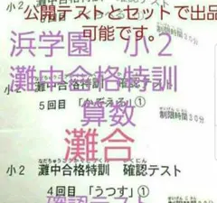 2026年最新】灘中合格特訓の人気アイテム - メルカリ