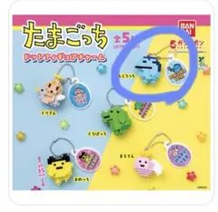 たまごっち ドットフィギュアチャーム ぎんじろっち