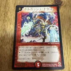 2026年最新】ボルガッシュ・ドラゴンの人気アイテム - メルカリ