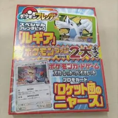 ポケモンファン94号 付録 プロモカード ロケット団のニャースとフレンダ ルギア
