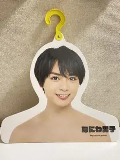 なにわ男子 大西流星 フォトハンガー エロハン