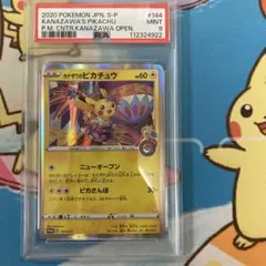 カナザワのピカチュウ 144/s-p PSA9