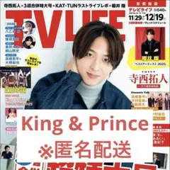 TV LIFE 2023年11月29日号