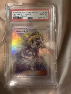 PSA10リーリエの全力 SR SM11b ドリームリーグ 068/049