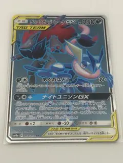 ゲッコウガ＆ゾロアークGX SR SM9a ナイトユニゾン 058/055