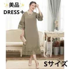 DRESS＋ ドレスプラス ドレス ワンピース レース裾 ミモレ丈 カーキ S