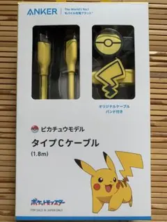 Anker ピカチュウモデル タイプCケーブル 1.8m