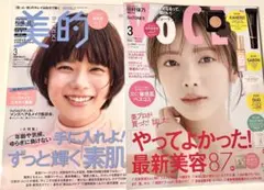 新品未読品！2026年 VOCE 3月号 田村保乃、美的 3月号 杉咲花