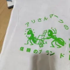 一度だけ使用　アリさんマークの引越社 引越し用布団袋のサムネイル