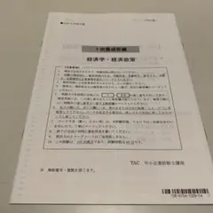 新品】TAC外務専門職 2026年合格目標 記述答案・解答集 - メルカリ
